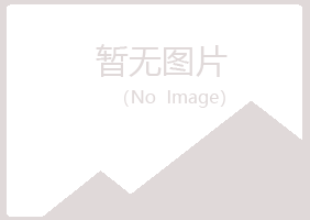 包头青山听兰舞蹈有限公司